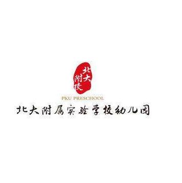 北大附屬幼兒園