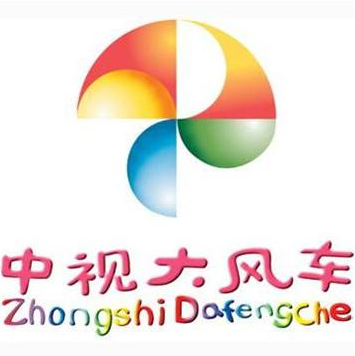 中視大風車