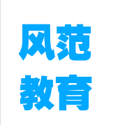 風(fēng)范教育
