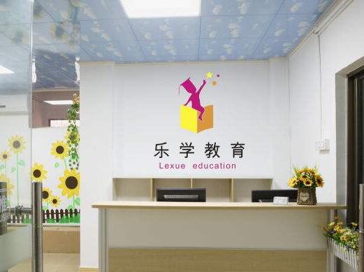 樂學(xué)教育