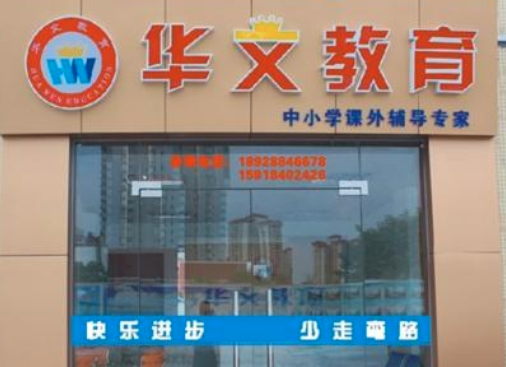 華文教育