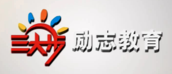 勵志教育