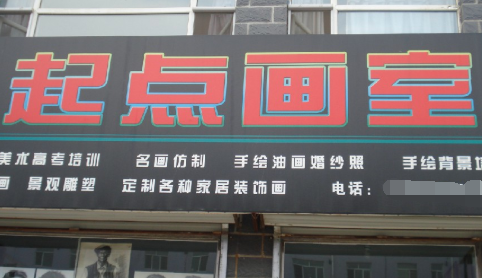 起點畫室