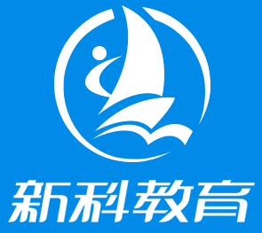新科教育