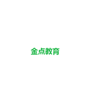金点教育