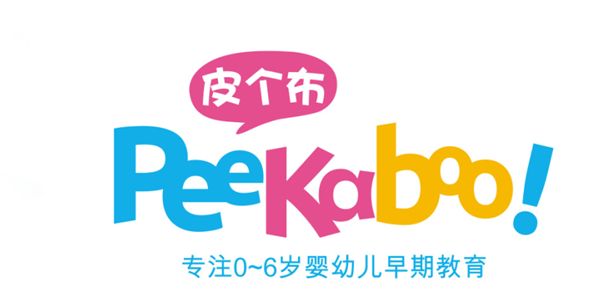 皮個布早教