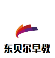 東貝爾早教
