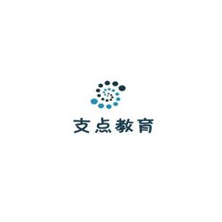 支點教育