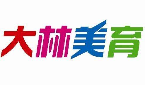 大林美育少兒美術(shù)