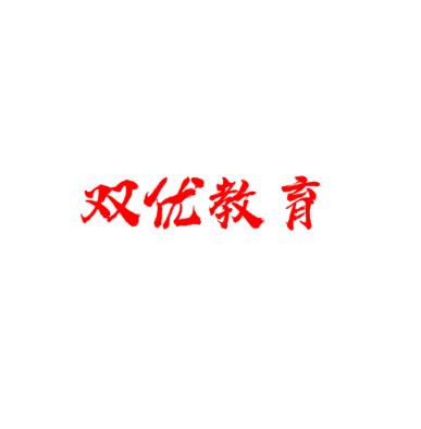 雙優教育