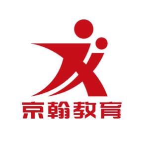 京翰教育