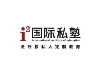 i2國際私塾少兒英語