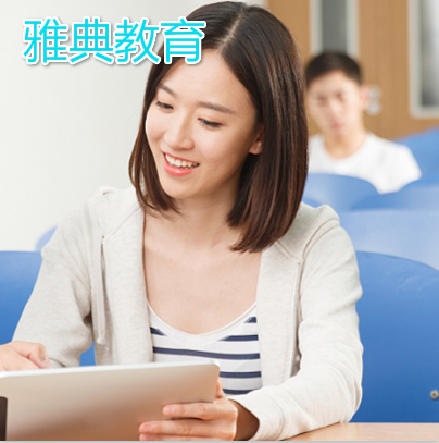 雅典教育