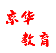 京華教育