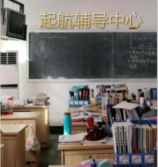 起航輔導(dǎo)中心