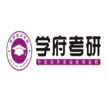 學(xué)府考研