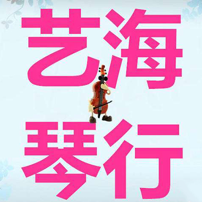 藝海音樂