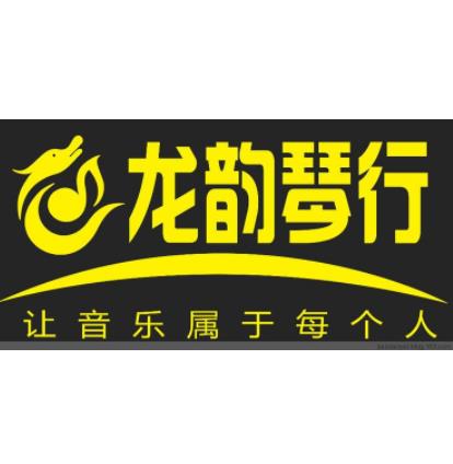龍韻琴行