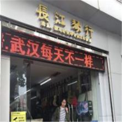 長江琴行