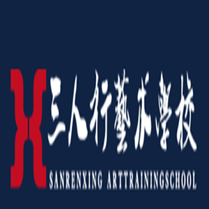三人行藝術