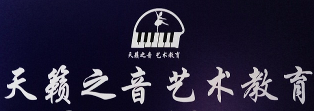 天籟之音琴行