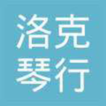 洛克琴行