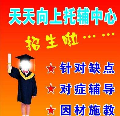 天天向上托輔中心