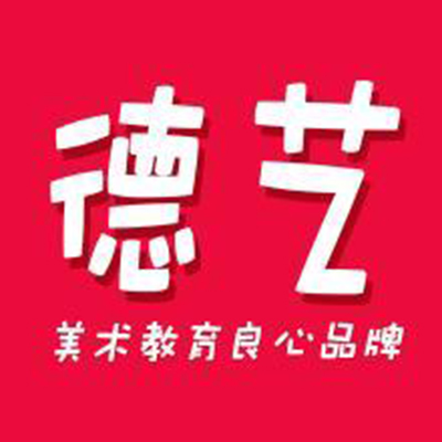 德藝畫(huà)室