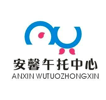 安馨午托