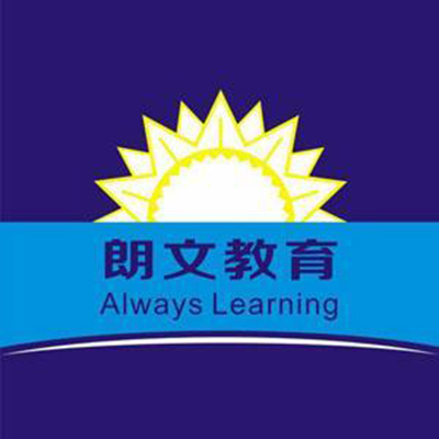 朗文國際教育