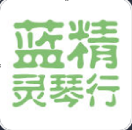 藍精靈琴行