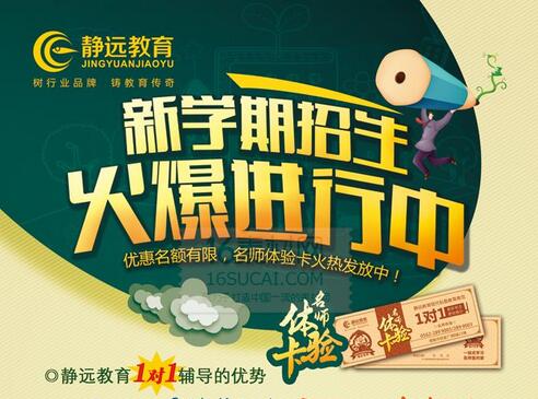 靜遠教育