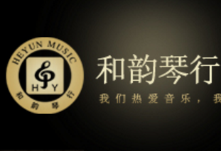 和韻琴行
