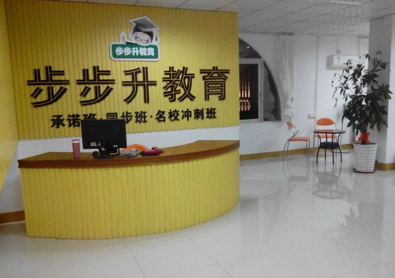 步步升教育