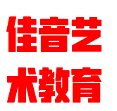 佳音藝術教育