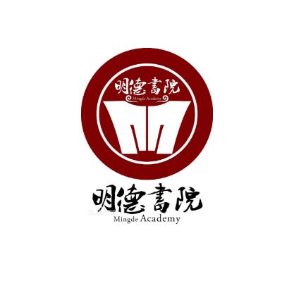 明德書院