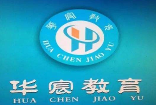 華宸教育