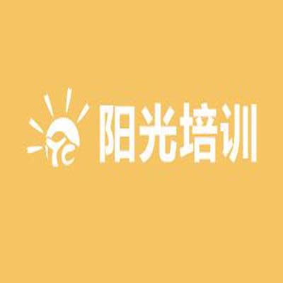 陽光培訓