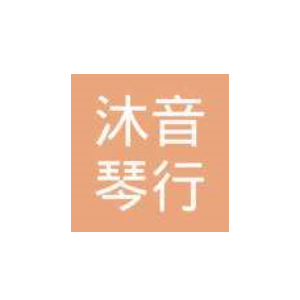 沐音琴行