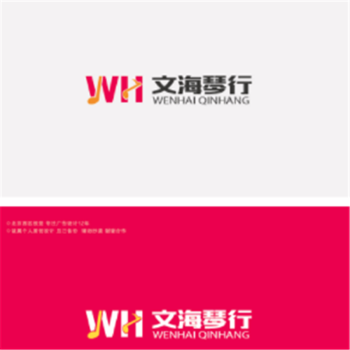 文海琴行
