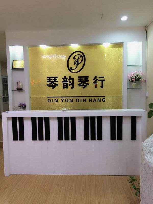 琴韻琴行