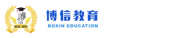 博信教育