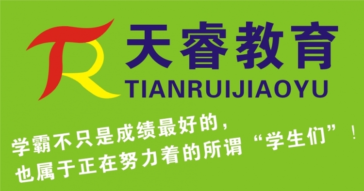 天睿教育