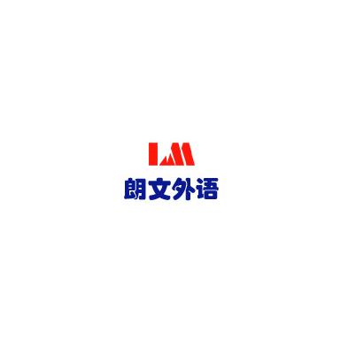 朗文外語