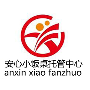 安心小飯桌