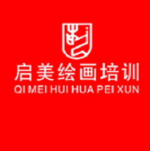 啟美畫室