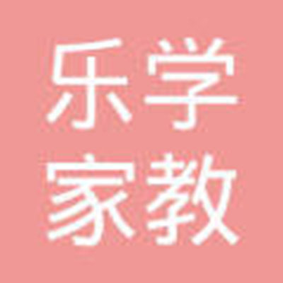 樂學家教