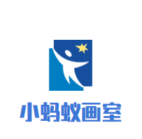 小螞蟻畫室