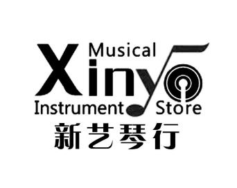 新藝琴行