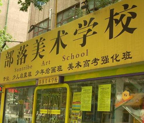 部落美術(shù)